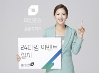 [증권오늘] 대신증권, 24타임 이벤트 실시 등