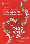 부안군, 제6회 부안오복마실축제 개최