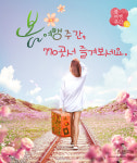 [카드뉴스]봄 여행 주간, 770곳서 즐겨보세요
