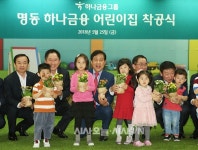 [포토오늘] 하나금융그룹, 명동하나금융 어린이집 착공식