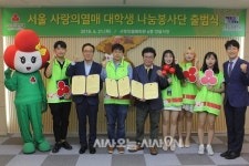서울시립대 사회복지학과, 사랑의열매 나눔봉사단 위촉