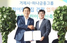 하나금융그룹, 거제시와 국공립어린이집 건립 기공식 개최