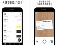 [유용한 앱⑦리멤버]명함 관리해 주는 나만의 비서