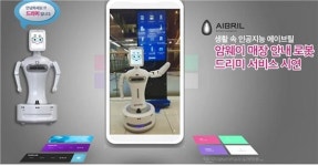 원하는 무엇이든 척척…LG CNS·SK C&C, 로봇사업 선점경쟁