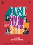 예술의전당, 칼라치 스트링 콰르텟 공연 개최
