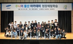 [포토] 삼성물산, 각 부문별 주니어 물산 아카데미 진행