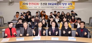 한전KDN, 2019년 SW교육강사 양성과정 수료식 개최