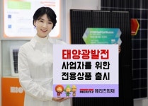 [보험오늘] 메리츠화재, 엔지니어링공제조합과 태양광발전소종합보험 출시