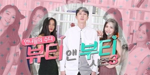 DMCK 우먼 밸런스 PPC크림 뷰티앤부티 시즌3 통해 공개