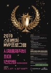 엠피씨율촌전력(주) | 한국전기안전공사, '2019 스타벤처 MVP 프로그램' 사업 참여