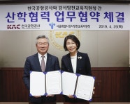 한국공항공사-강서양천교육지원청, 강서·양천구 특성화고 학생 취업지원 맞손