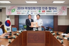 에버코스, 청주시 여성친화기업 선정