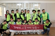 [포토] 라인건설, 희망의 아동센터 만들기 봉사활동 진행