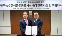 한국농수산식품유통공사-대한잠사회, 기능성 양잠산물 해외수출시장 확대 맞손