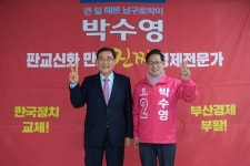 박수영, 명예선대위원장에 김정훈 국회의원 추대