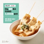 죠스떡볶이, 배달의 민족 할인 행사 실시
