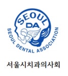 서울특별시치과의사회, 서울 코엑스서 SIDEX 2020 개최