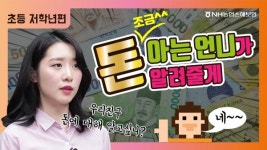 [보험오늘] NH농협손해보험, 1사 1교 금융교육 동영상 제작…하나생명, (무)손안에 골라담는 암보험 선보여