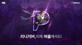 [게임오늘] 엔씨소프트 퍼플, 리니지M 서비스 시작…테라 콘솔 아시아 서비스, 첫 각성 업데이트