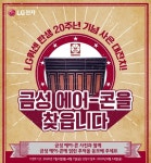 [IT오늘] LG전자, 휘센 20주년 기념 이벤트 진행…KT, 한국판 뉴딜 성공 위해 ICT 역량 올인