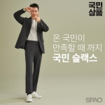 [패션오늘] 이랜드월드 스파오, 국민 슬랙스 출시