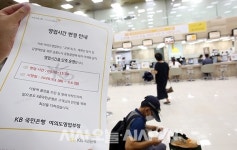 [포토오늘] 수도권 은행, 영업시간 1시간 단축…6일 까지