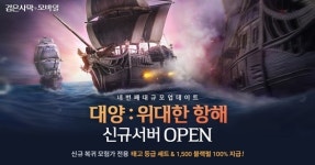 [게임오늘] 펄어비스, 검은사막 모바일 대양 : 위대한 항해 오픈…넷마블, 세븐나이츠2 첫 티저 공개