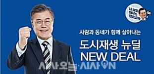 공공재개발, 도시재생 뉴딜사업과 뭐가 달라?