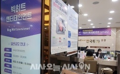 [포토오늘] 빅히트 공모주 청약, 경쟁률·기대수익은?