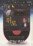 반도문화재단, 개관 1주년 기념 온라인 콘서트 개최