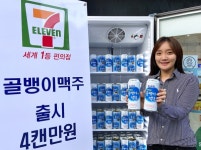 [유통오늘] 세븐일레븐, 유동골뱅이 콜라보 유동골뱅이맥주 출시…CU, 중소벤처기업부와 소상공인 응원 희망줄라면 출시