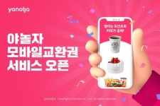 [O2O오늘] 야놀자, 모바일교환권 서비스 오픈…바로고, 커피빈코리아와 배달 대행계약 체결