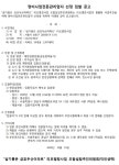 금호두산아파트 리모델링 정비사업전문관리업자 선정 입찰공고