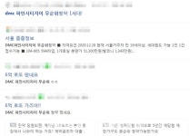 단 1세대 DMC파인시티자이에 쏠린 눈…자납 최소 1억6000만 원