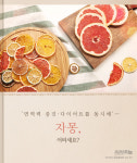 [카드뉴스] 면역력 증진·다이어트를 동시에…자몽, 어떠세요?
