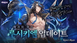 베스파, 킹스레이드 파괴의 화신 루시키엘 출시