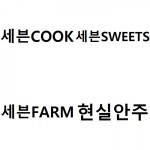 세븐일레븐, 디저트·안주 PB상품 개발 착수…코로나 시대 먹거리 집중