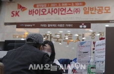 [포토오늘] SK바이오사이언스 오늘부터 공모주 청약