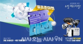 골프존마켓, 봄 시즌 할인 페스티벌 골프대전 진행