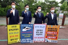 [포토오늘] 김포-부천-강동-하남, GTX-D 수도권 광역급행철도 구축계획 반영 촉구한다!