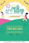 세종국악심포니오케스트라, ＜그것이 알고 싶다2＞ 공연