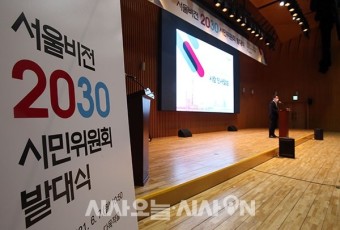 [포토오늘] 오세훈 서울시장 '서울비전 2030 시민위원위 발대식'
