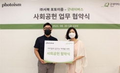굿네이버스 서울본부, (주) 서북 포토이즘과 국내 위기가정 아이 지원 사회공헌 협약 체결