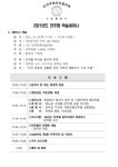 민주화추진협의회, 2021년 민추협 학술세미나 개최 