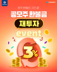 [증권오늘] 신한금융투자, 공모주 환불금 재투자 이벤트 실시