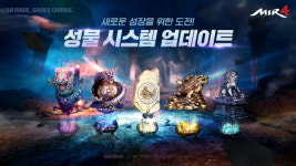 [게임오늘] 위메이드, 미르4 성물 시스템 업데이트