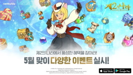 넷마블 제2의 나라, 5월 맞아 풍성한 이벤트 실시 [게임오늘]