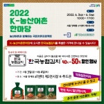한국농협김치, 2022 K-농산어촌 한마당 참여