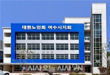 부영그룹, 대한노인회 여수지회에 노인회관 기증