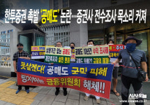 한국투자증권 촉발 공매도 논란…증권사 전수조사 목소리 커져